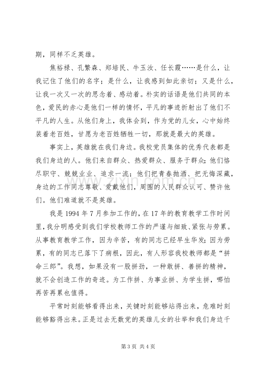 党在我心中演讲稿——党在我心中重千斤.docx_第3页