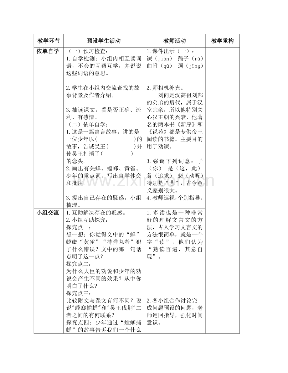 螳螂捕蝉学导案.doc_第2页