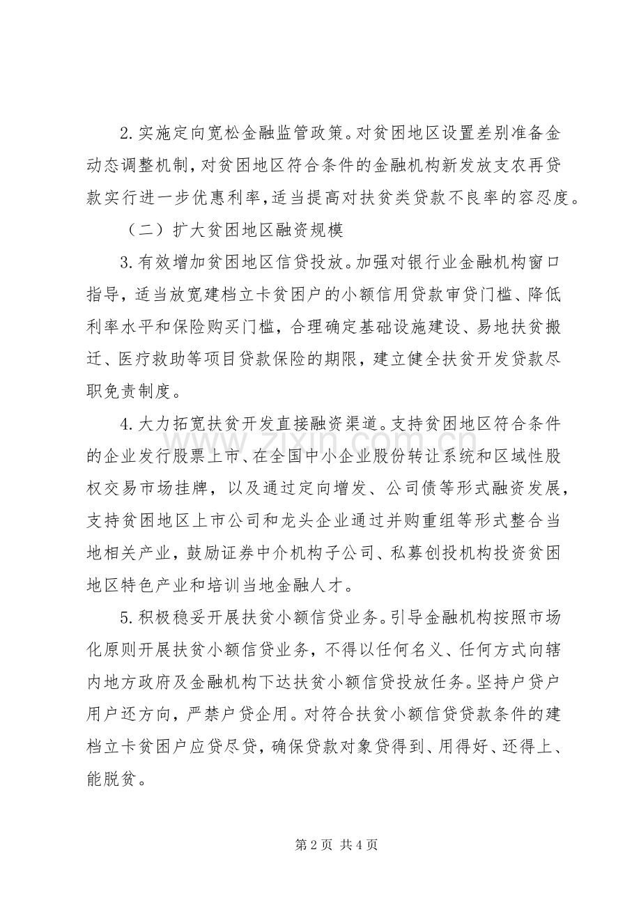 金融精准扶贫工作方案范文材料.docx_第2页