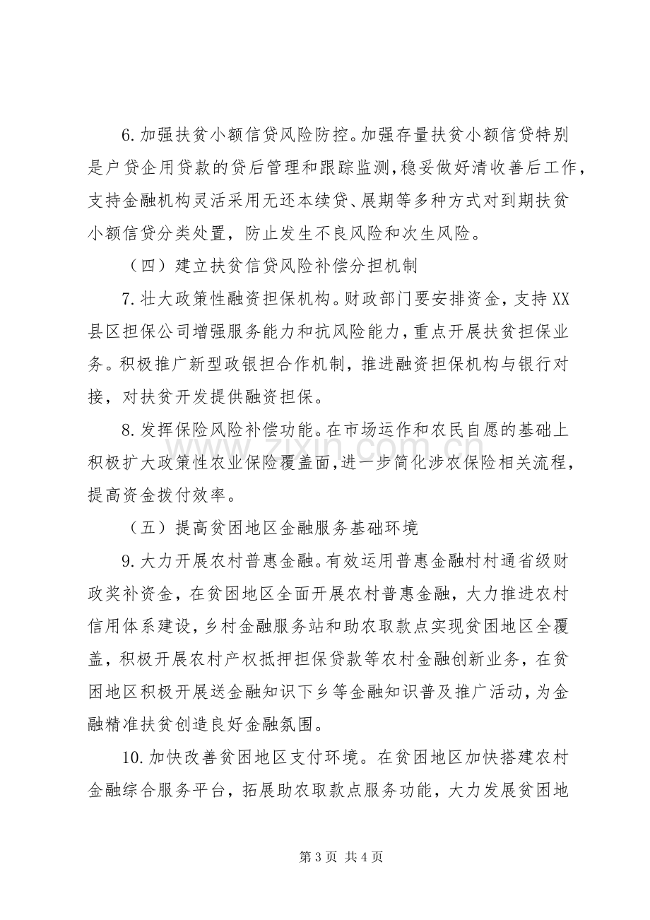 金融精准扶贫工作方案范文材料.docx_第3页