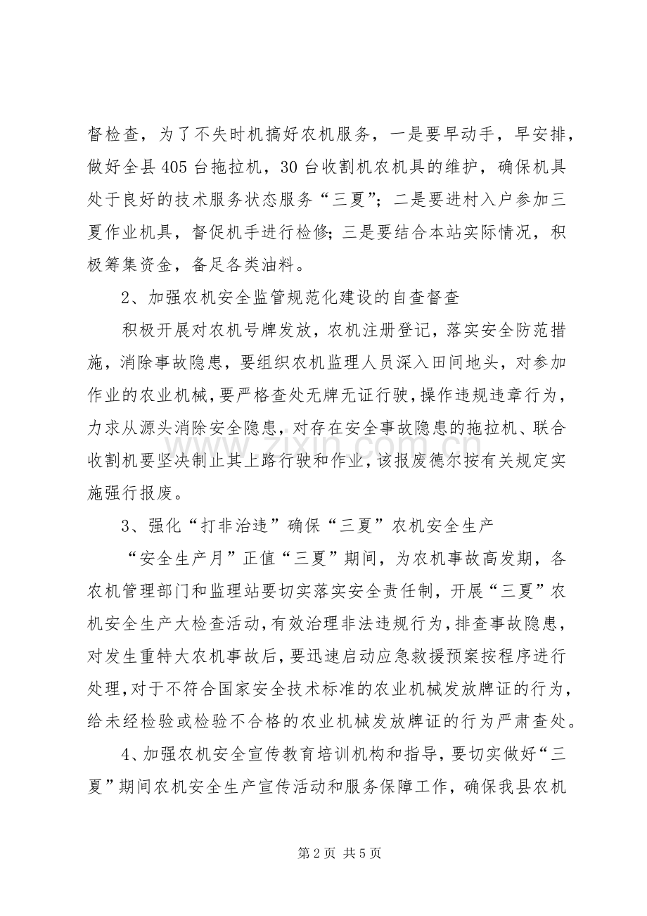 农机安全生产暨三夏活动实施方案.docx_第2页