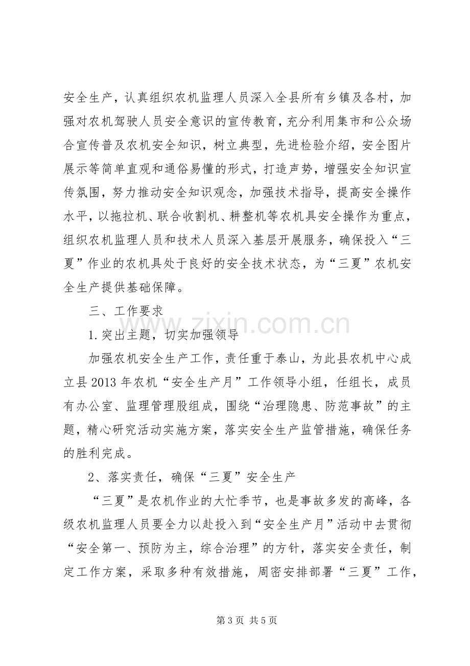 农机安全生产暨三夏活动实施方案.docx_第3页