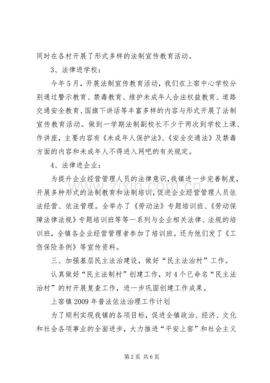 镇上半年普法和依法治理工作会的讲话.docx_第2页