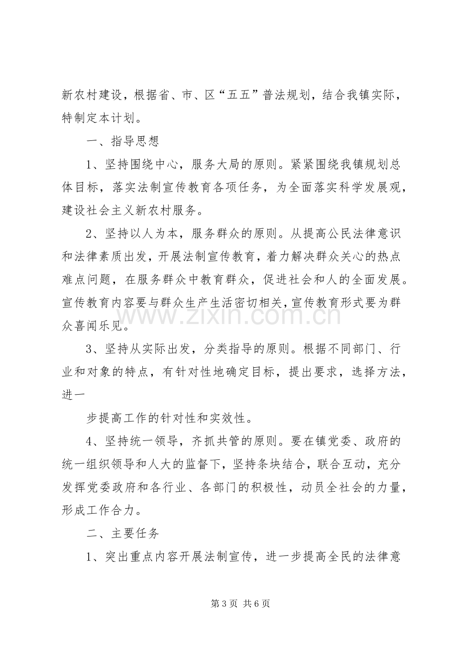 镇上半年普法和依法治理工作会的讲话.docx_第3页