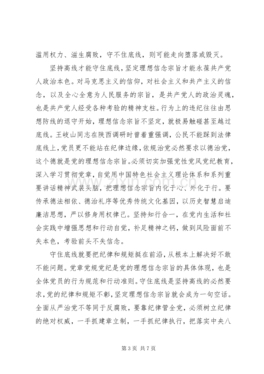 优秀党员关于坚守纪律底线树立清风正气发言.docx_第3页