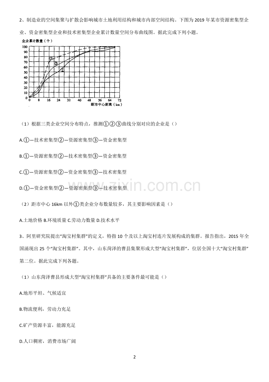 (文末附答案)2022届高中地理产业区位因素知识点总结归纳.pdf_第2页