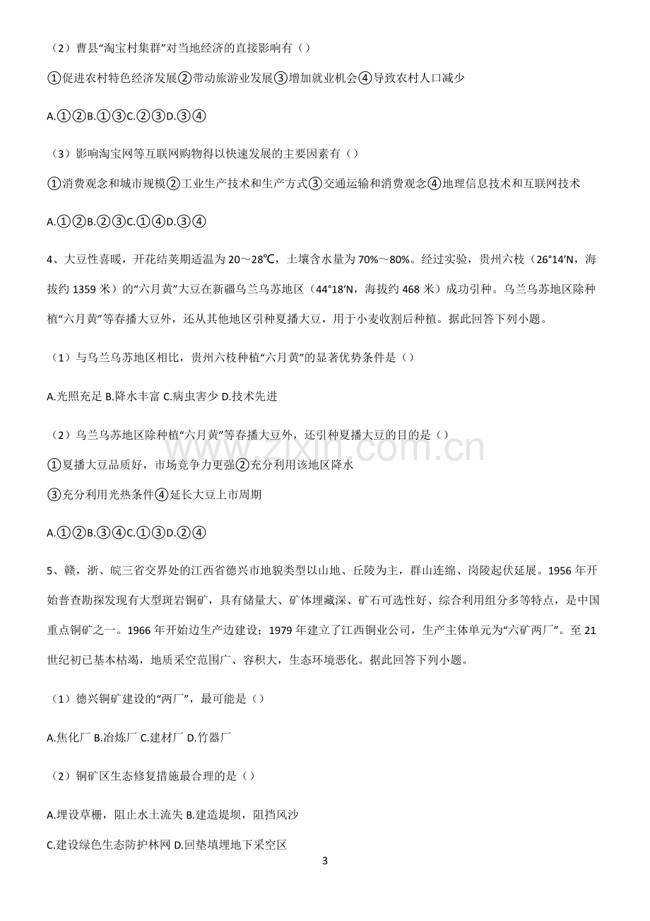 (文末附答案)2022届高中地理产业区位因素知识点总结归纳.pdf_第3页