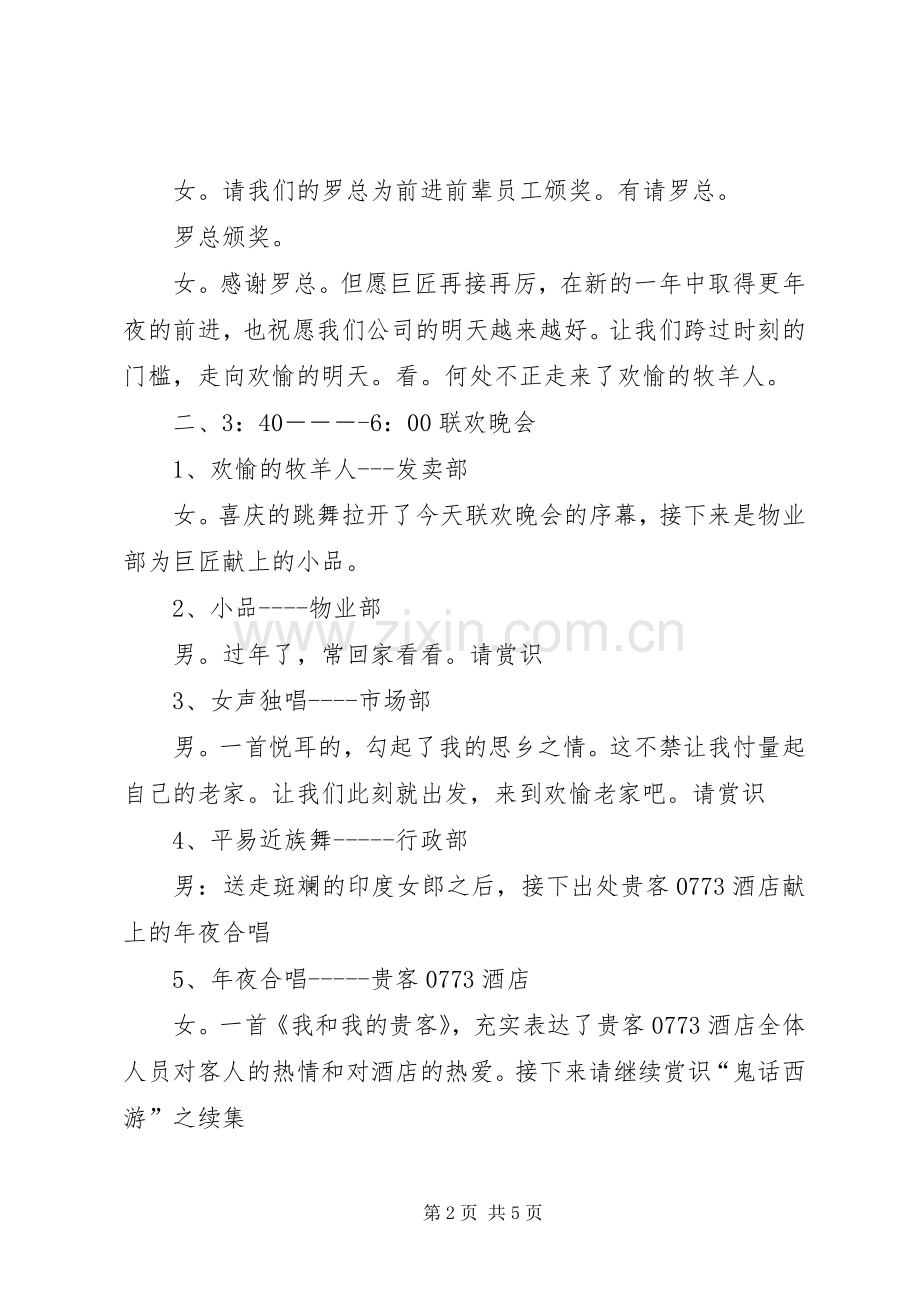 房产公司年会的主持词范文.docx_第2页