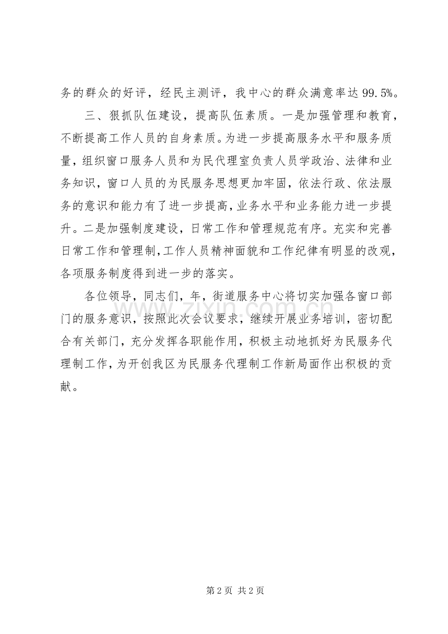 区行政审批中心工作会典型发言材料.docx_第2页