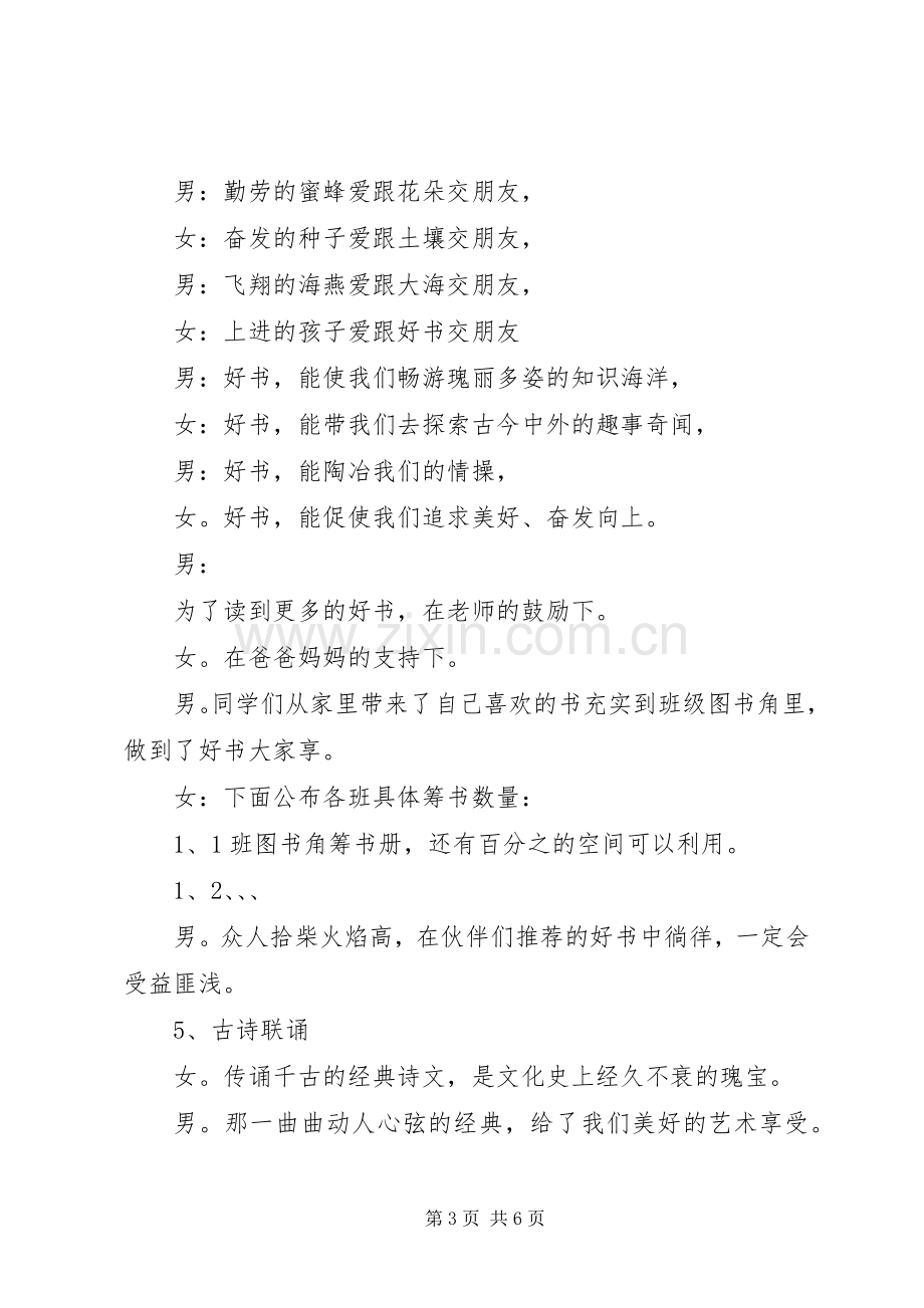 悦读悦美读书活动启动仪式主持词.docx_第3页