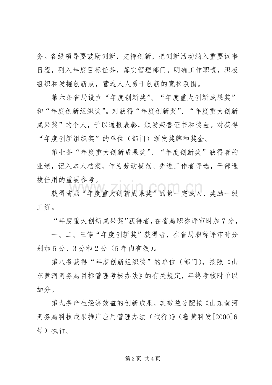 创新激励方案激励创新实施办法.docx_第2页