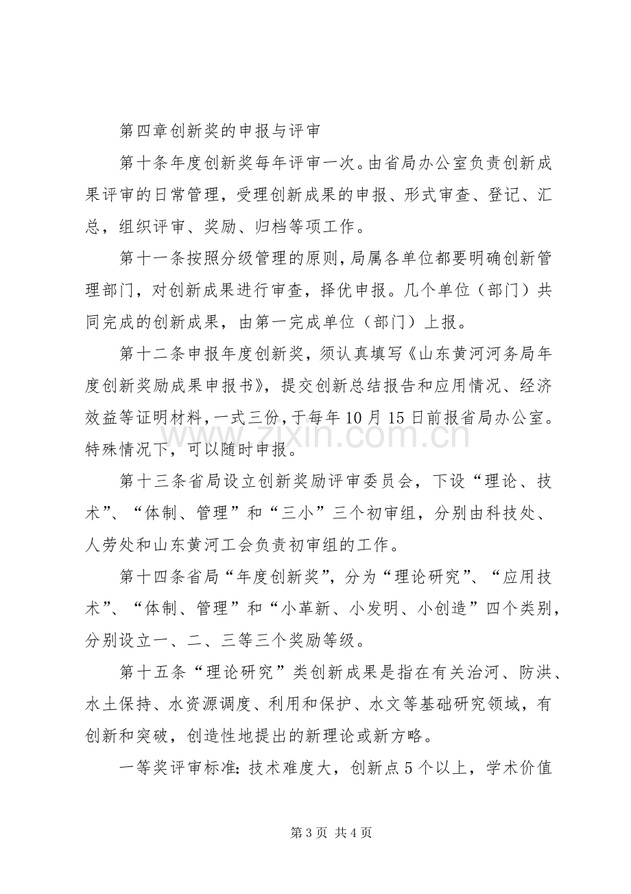 创新激励方案激励创新实施办法.docx_第3页