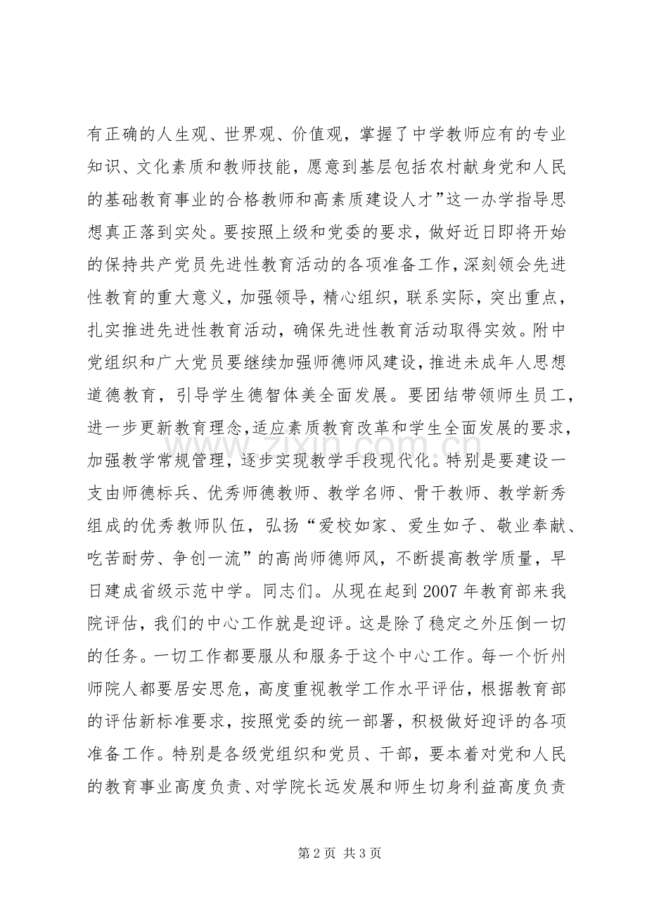 学校领导在纪念“七一”暨表彰大会上的讲话.docx_第2页