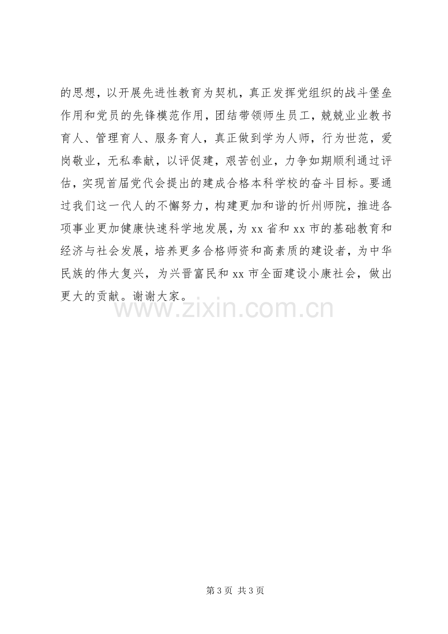 学校领导在纪念“七一”暨表彰大会上的讲话.docx_第3页