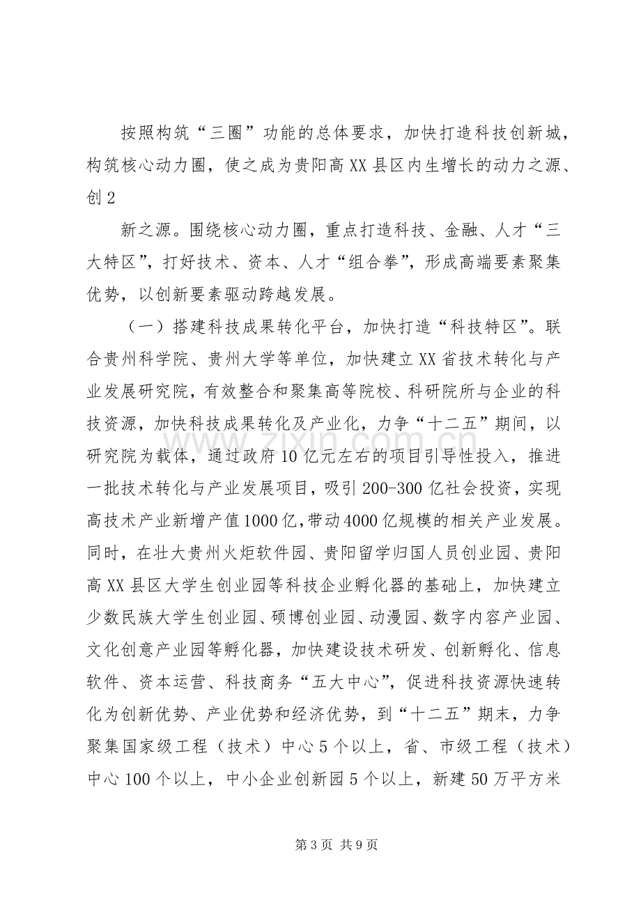 科技大会发言初稿.docx_第3页