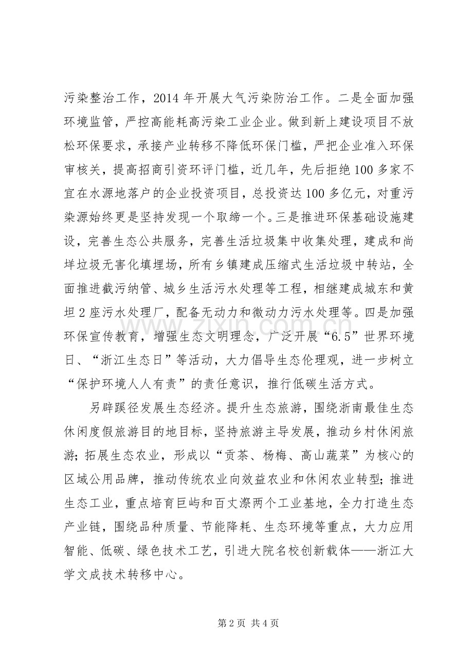 谈环境保护与经济发展讲稿范文.docx_第2页