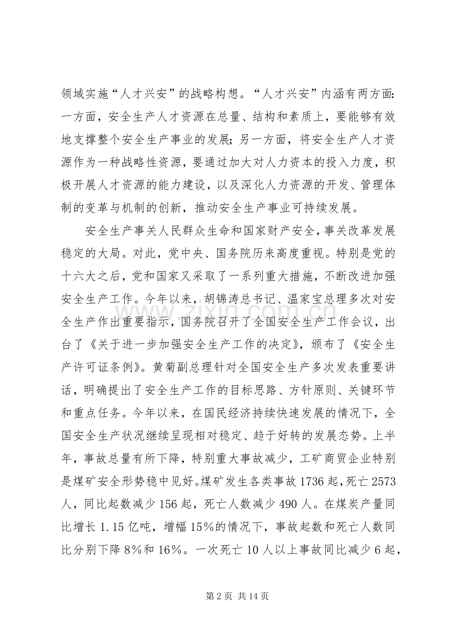 在全国煤矿安全培训工作经验交流现场会上的讲话.docx_第2页