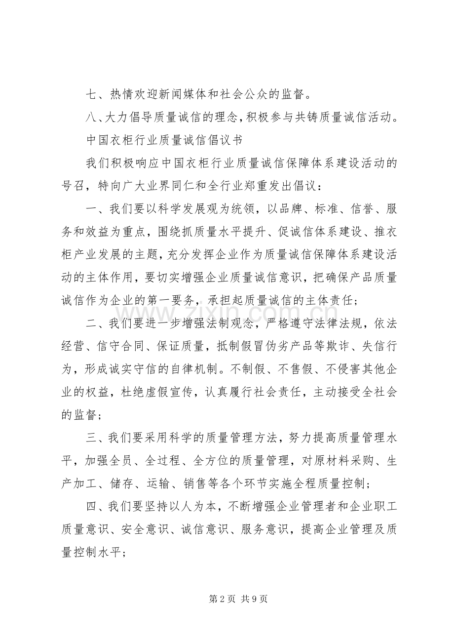 20XX年企业质量诚信倡议书.docx_第2页