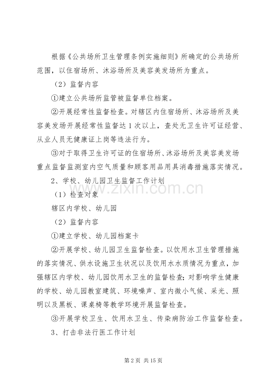 综治维稳管理实施方案.docx_第2页