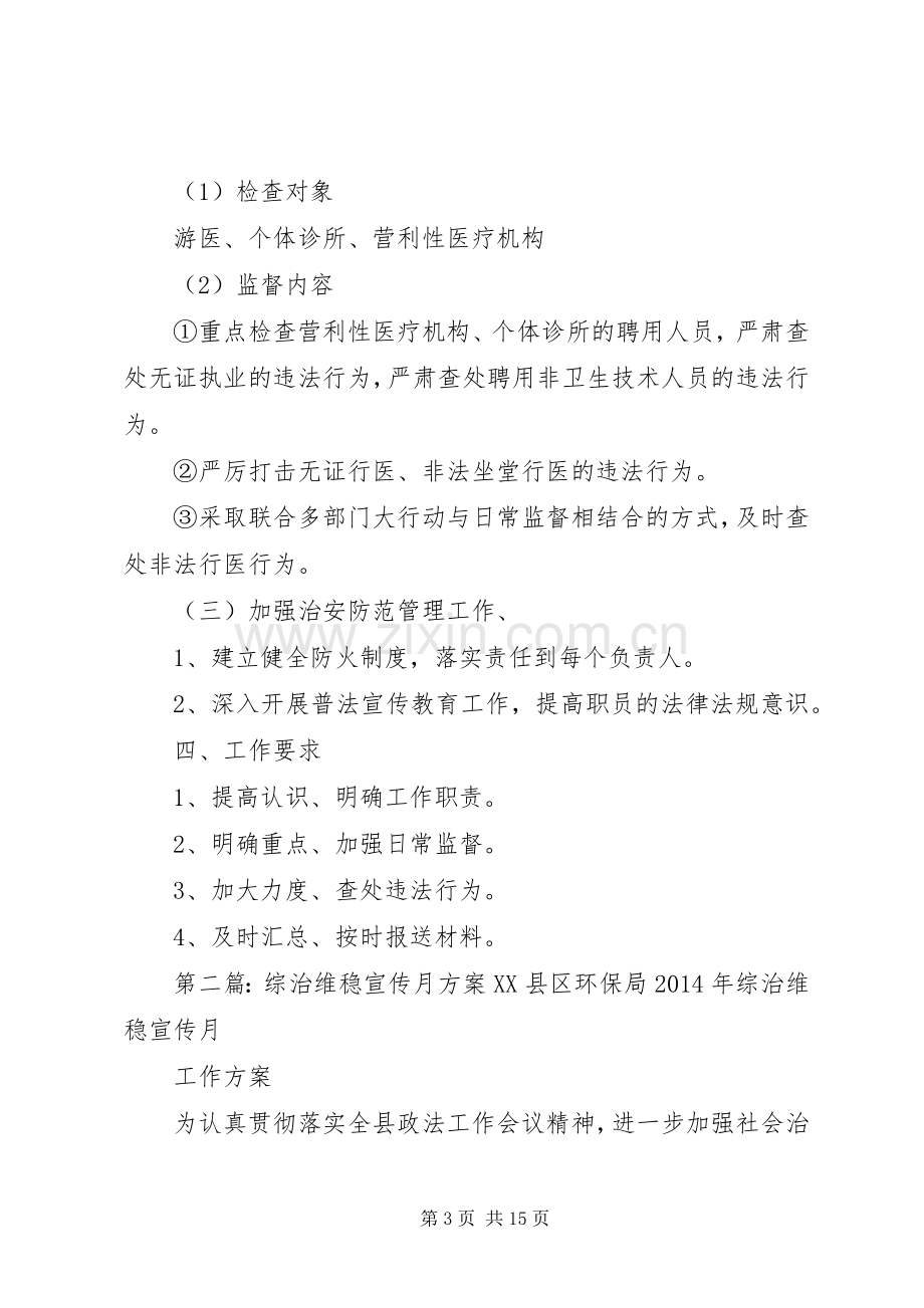 综治维稳管理实施方案.docx_第3页