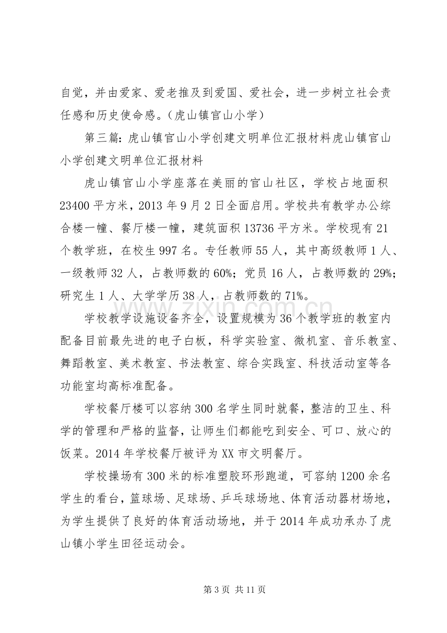 虎山镇官山小学六一节少先队员代表讲话.docx_第3页