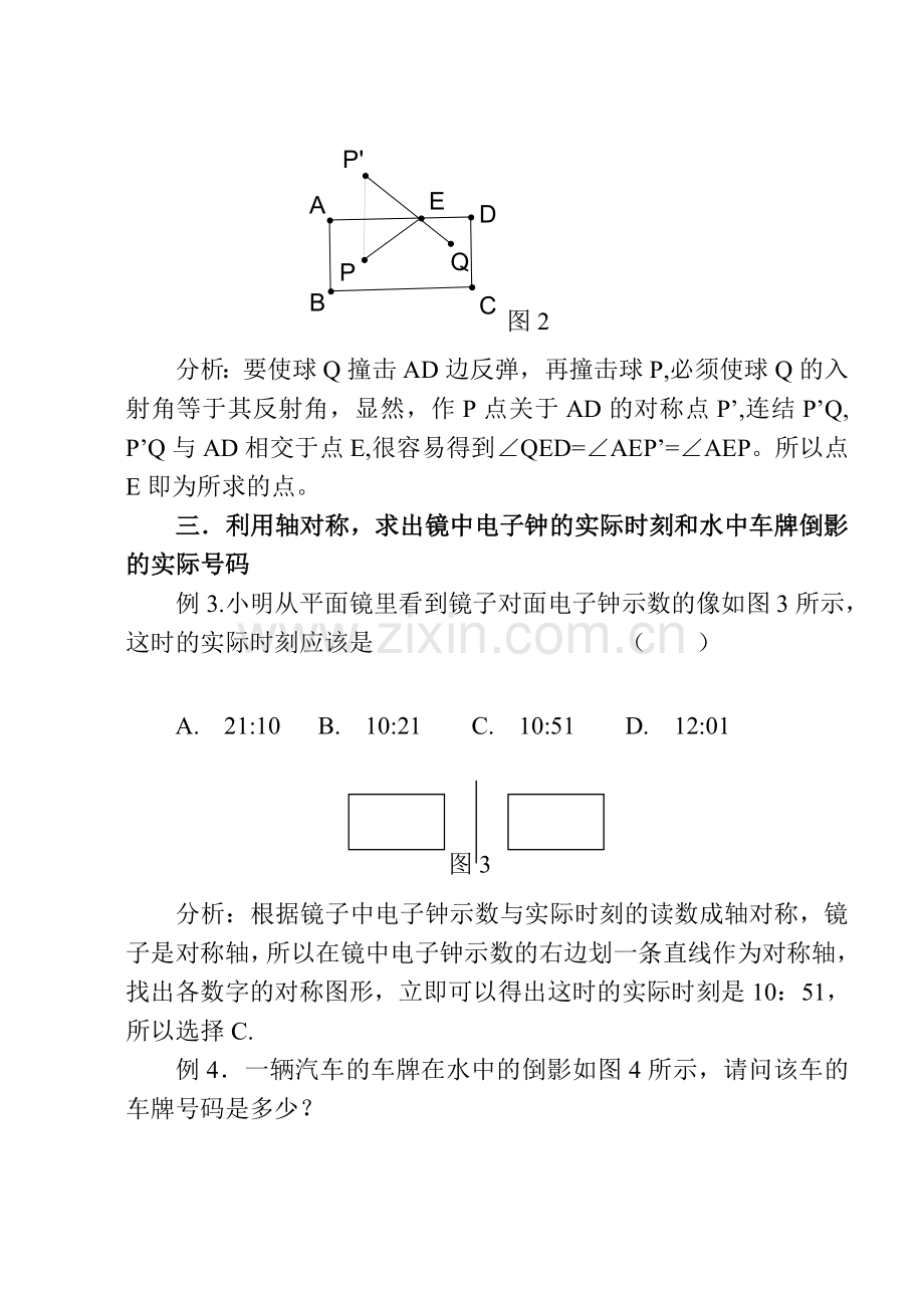 [教学]轴对称在生活中的应用.doc_第2页