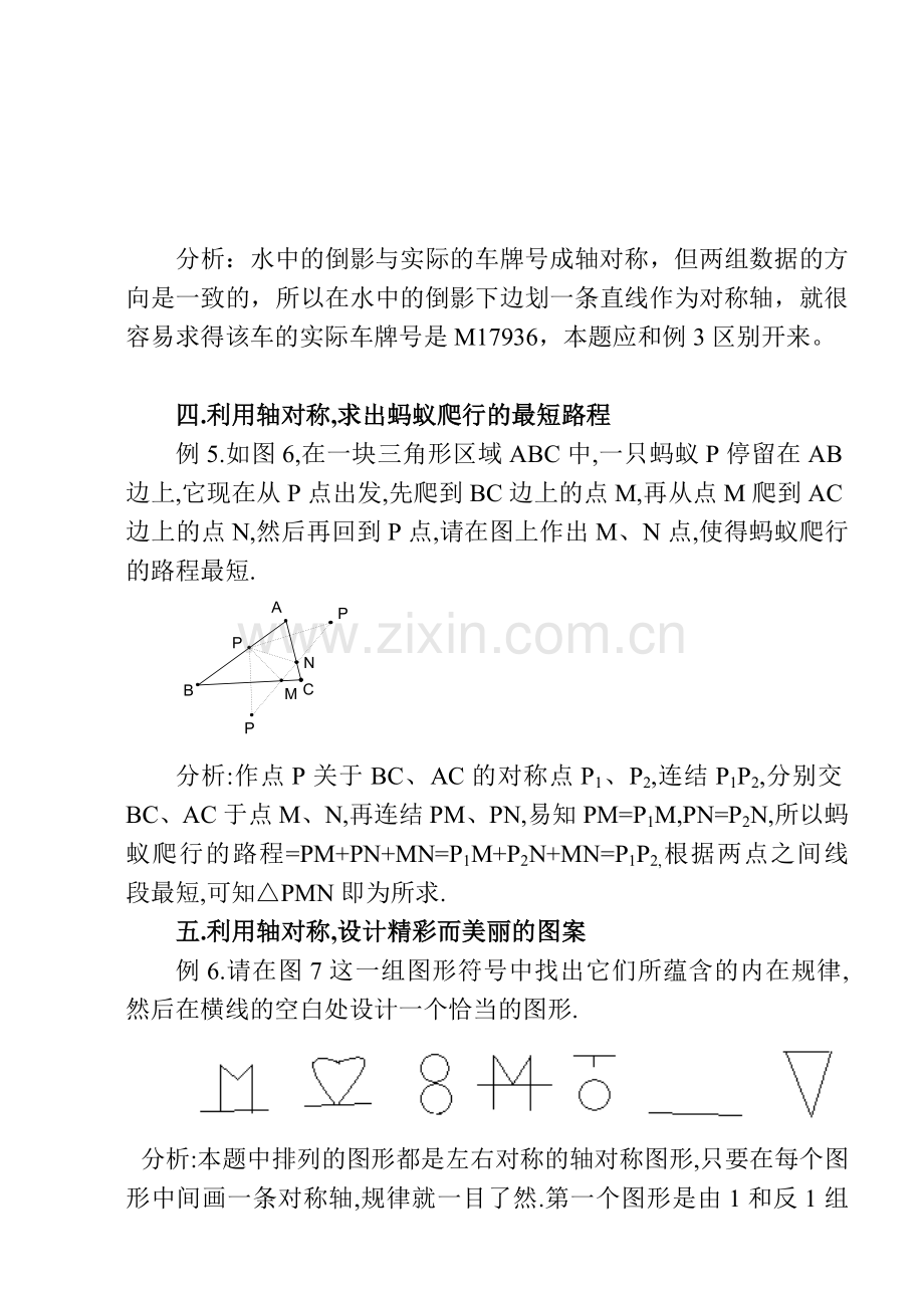 [教学]轴对称在生活中的应用.doc_第3页