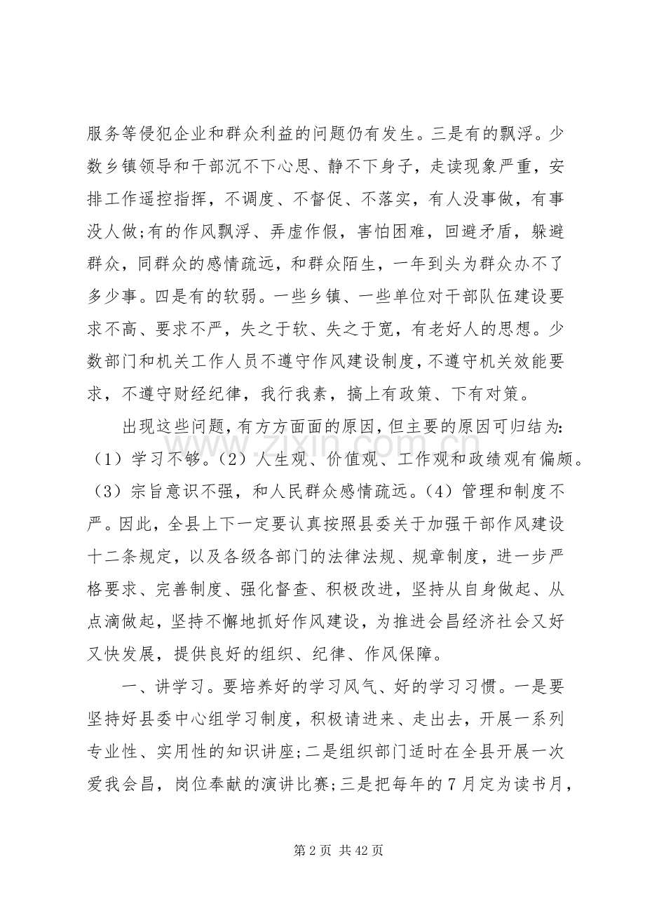 县委书记县委书记领导干部作风建设讲话.docx_第2页