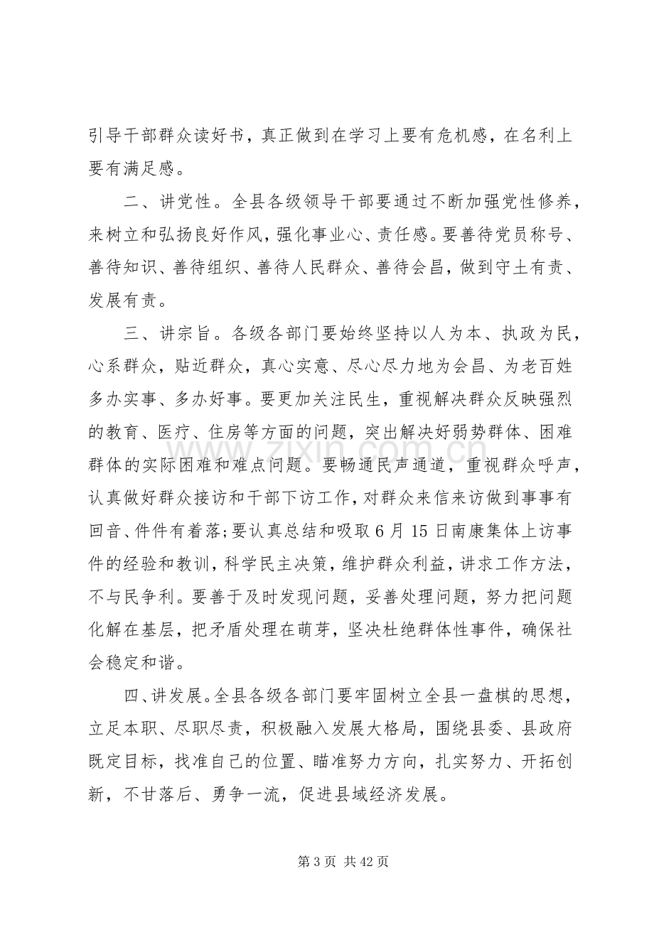 县委书记县委书记领导干部作风建设讲话.docx_第3页