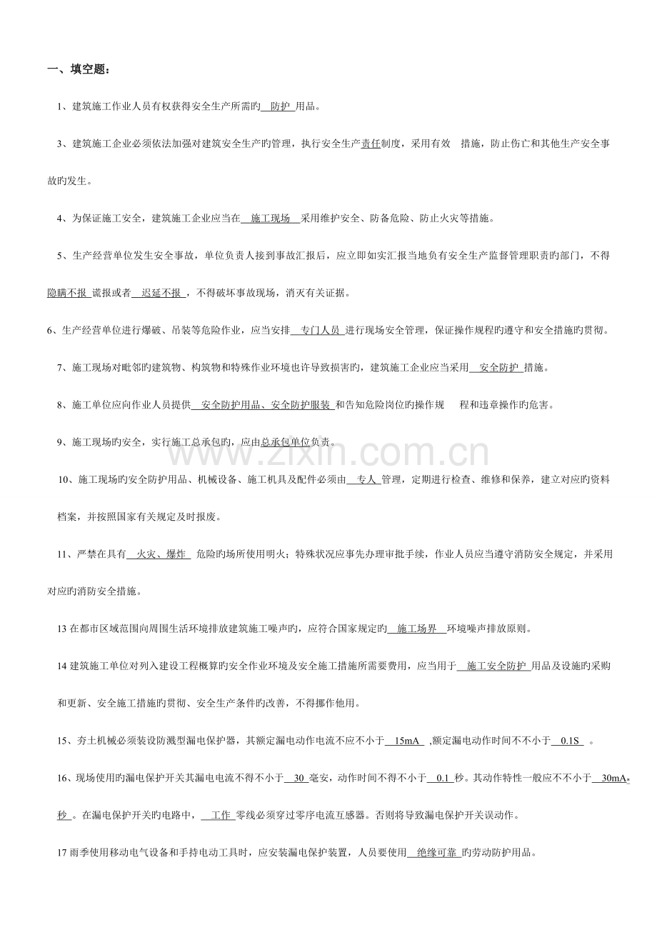 2023年北京专职安全员考试复习题.doc_第1页