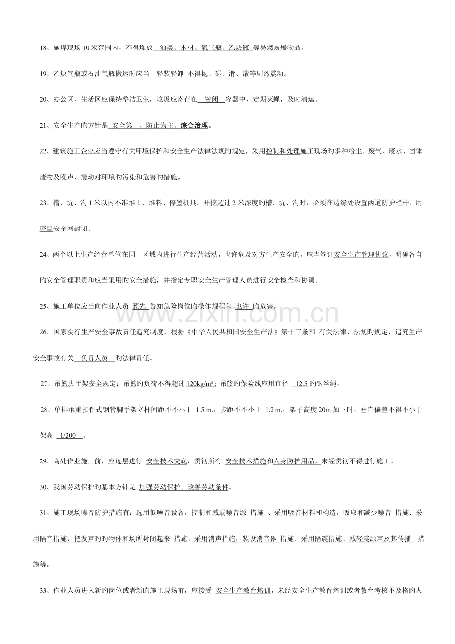 2023年北京专职安全员考试复习题.doc_第2页