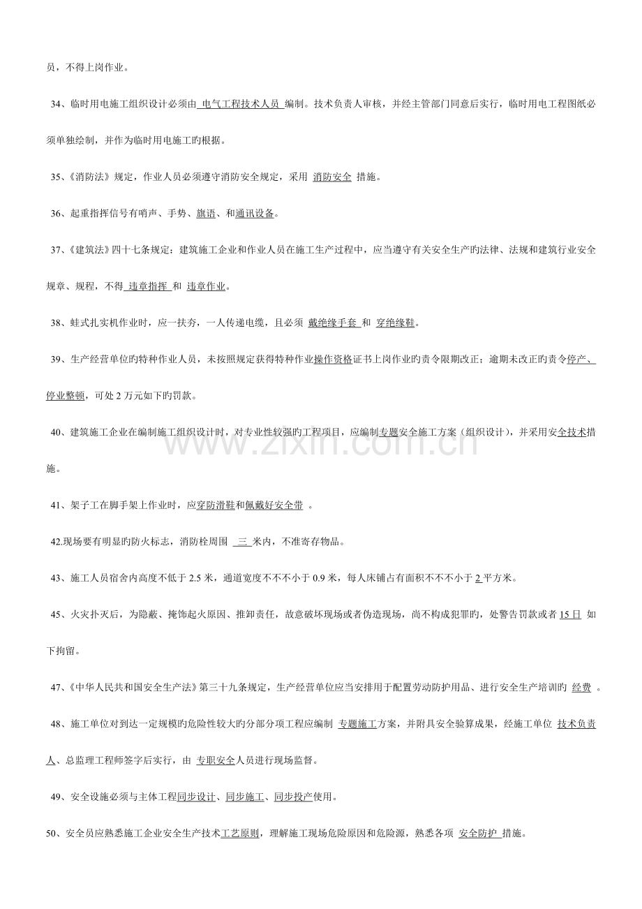 2023年北京专职安全员考试复习题.doc_第3页