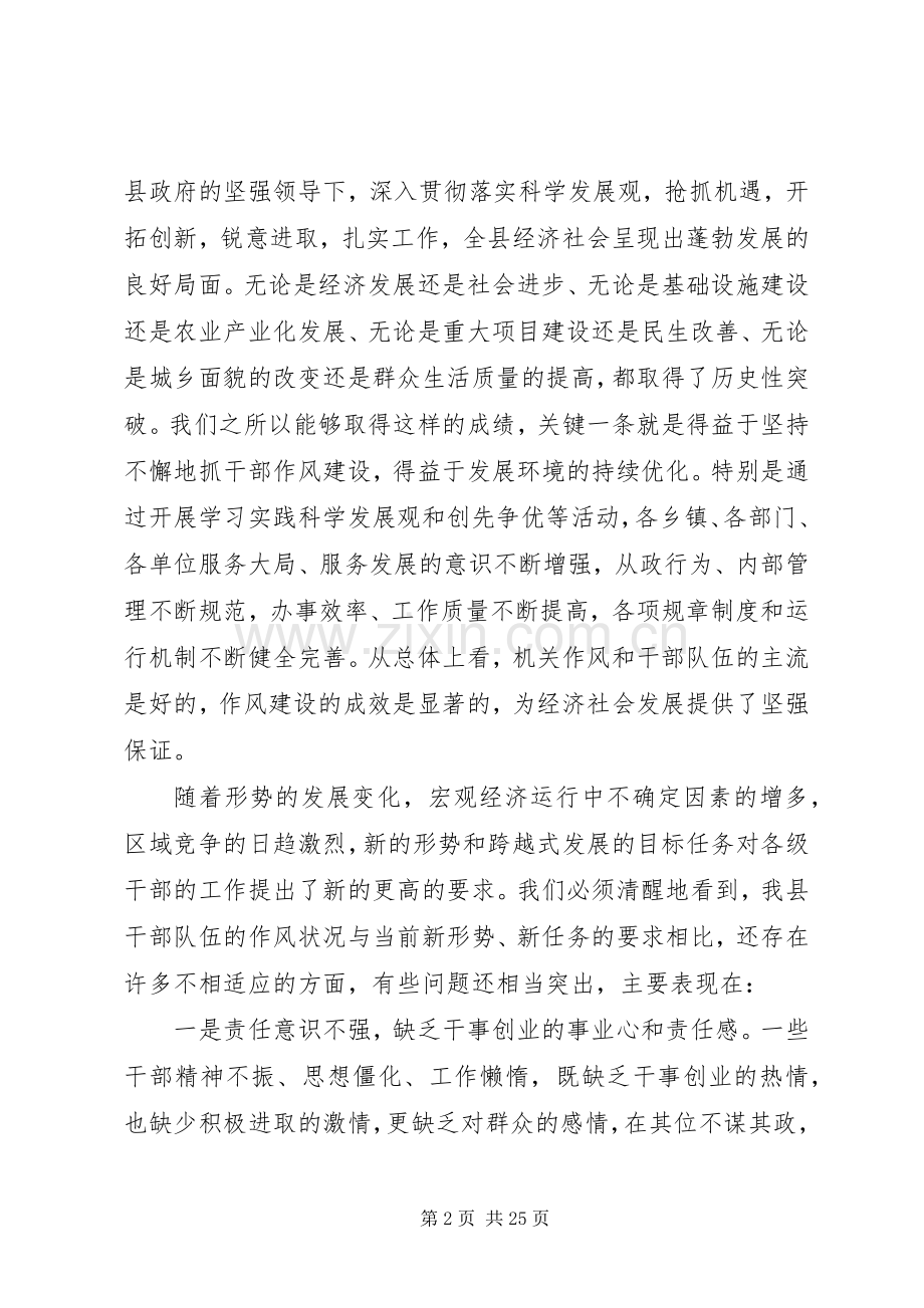 县长在全县作风整治大会发言.docx_第2页