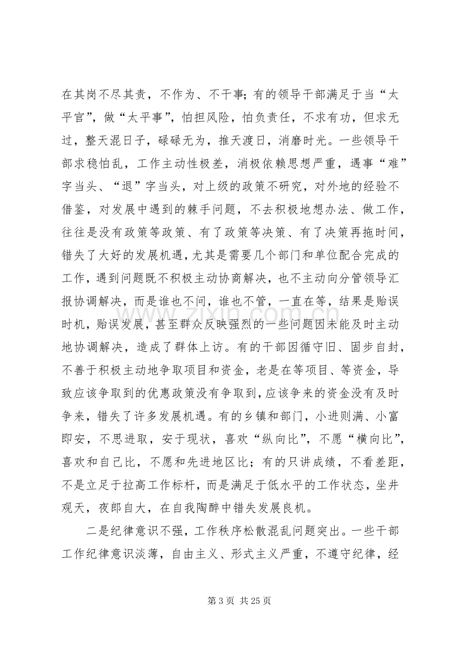 县长在全县作风整治大会发言.docx_第3页