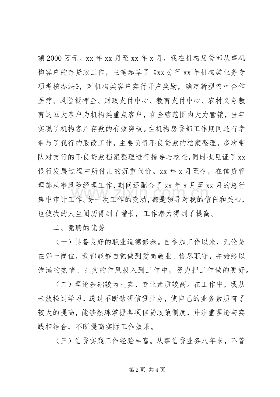 银行支行长竞聘演讲稿(1).docx_第2页