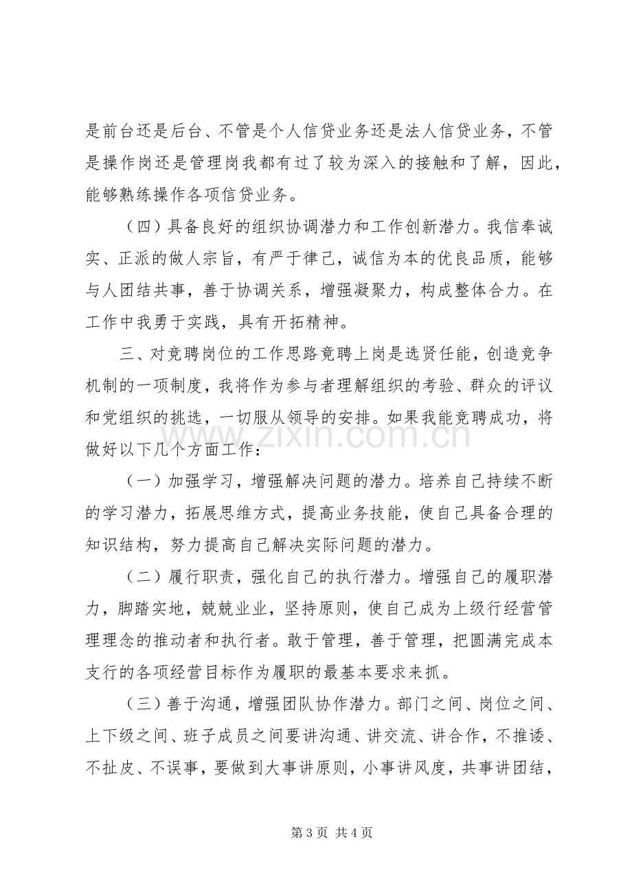 银行支行长竞聘演讲稿(1).docx_第3页