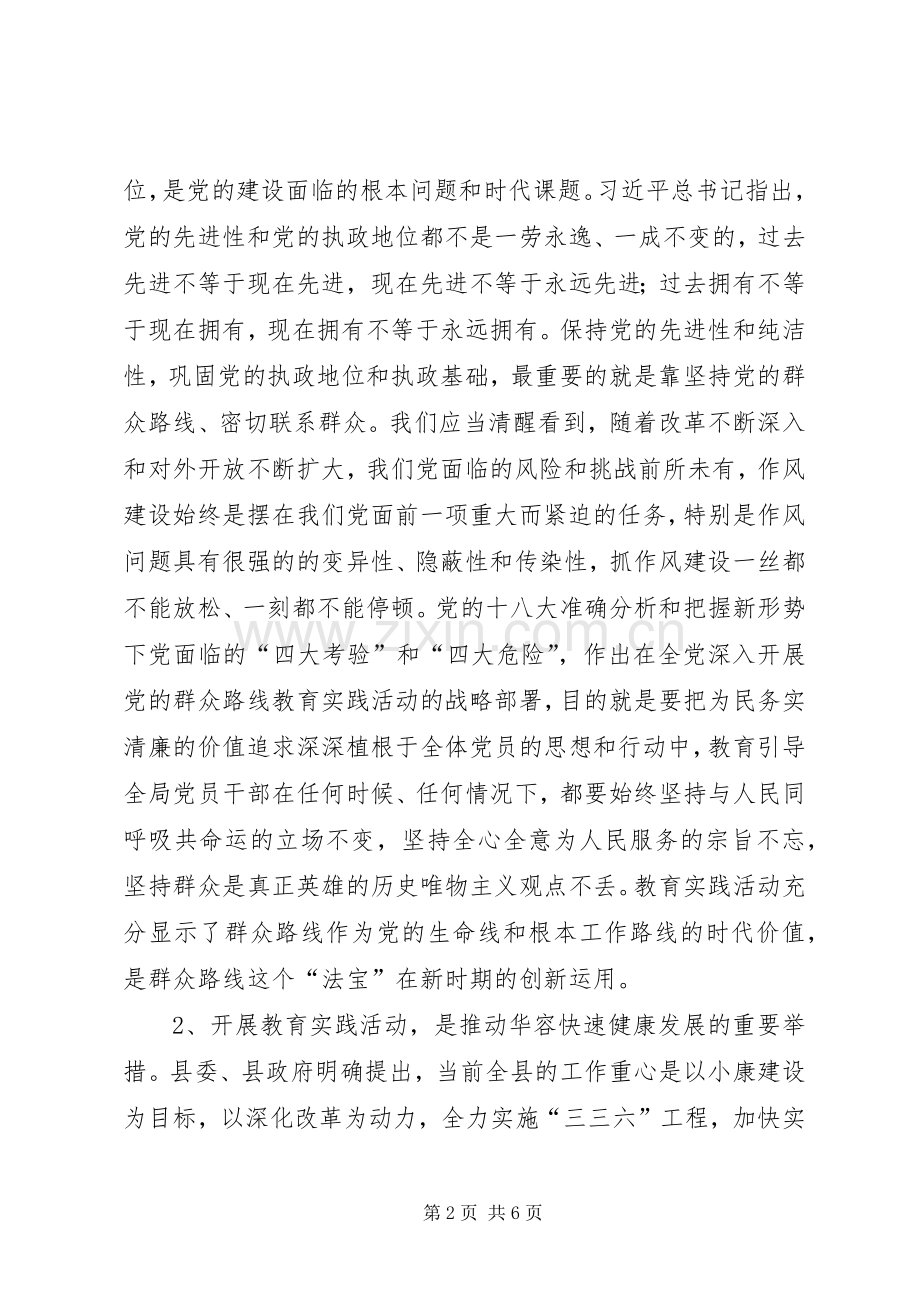 司法局党的群众路线教育实践活动动员会议上的讲话.docx_第2页