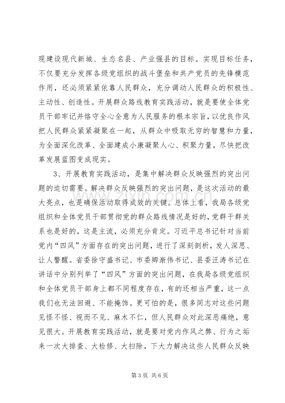 司法局党的群众路线教育实践活动动员会议上的讲话.docx_第3页