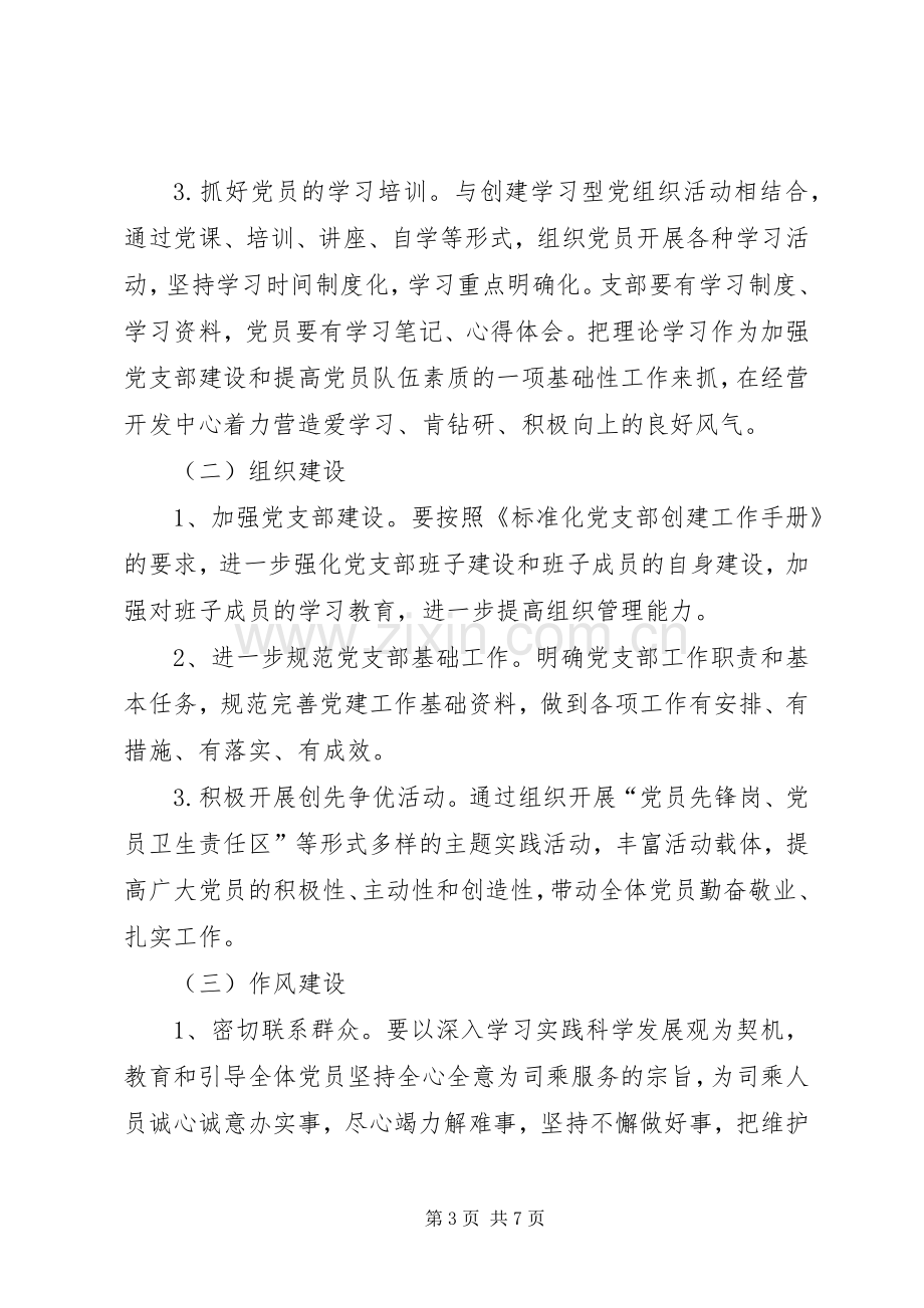 标准化党支部建设工作实施方案.docx_第3页