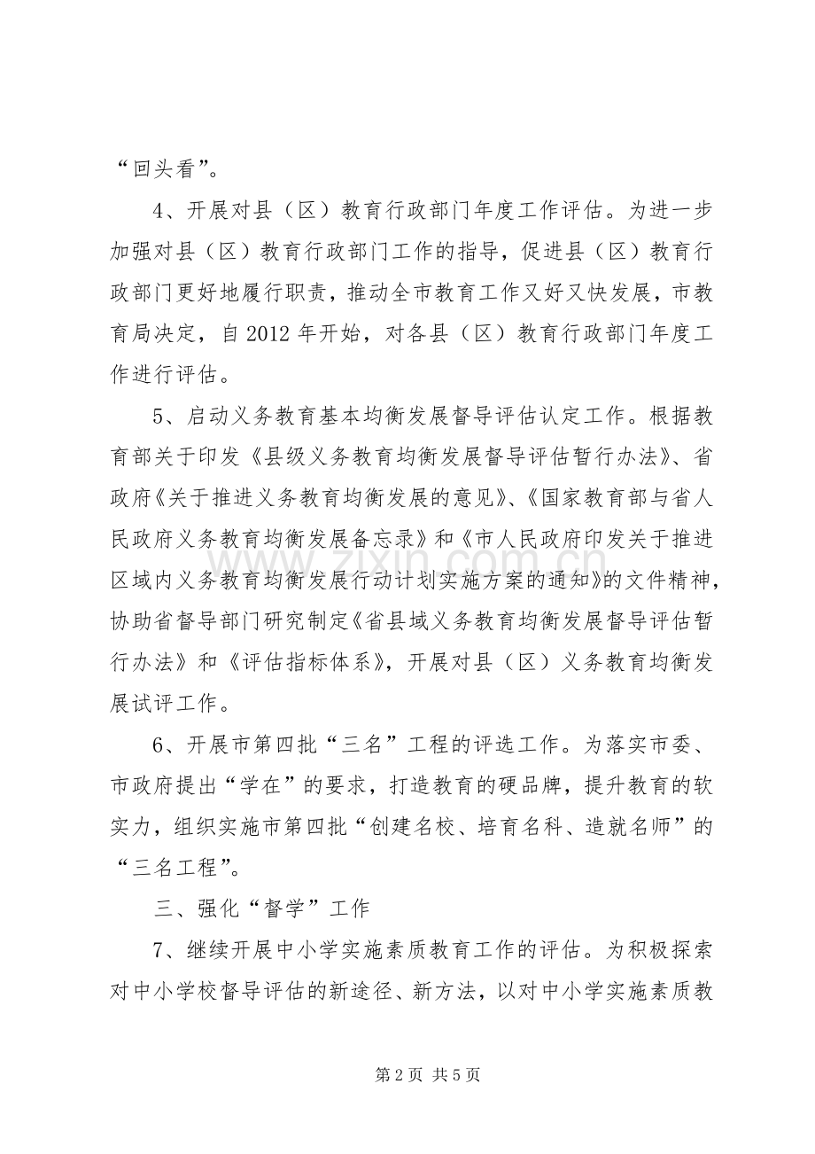 教育系统督导室指导实施方案.docx_第2页