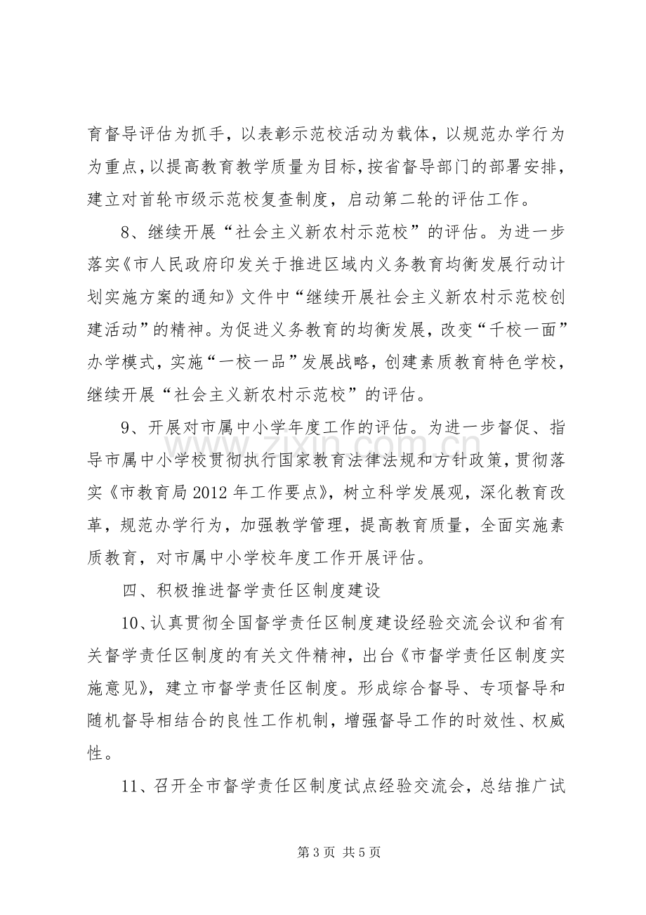 教育系统督导室指导实施方案.docx_第3页