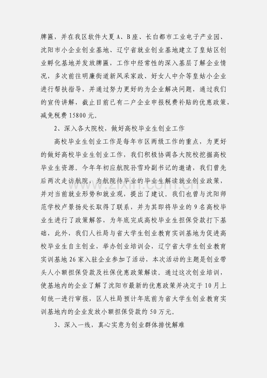 201_年上半年创业工作情况汇报.docx_第2页