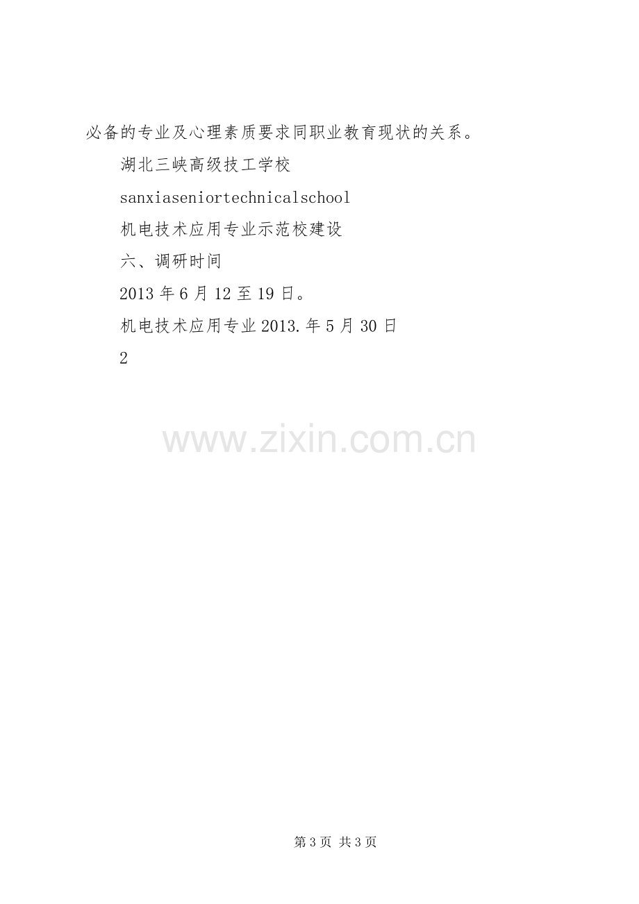 自律部人才培养实施方案 .docx_第3页