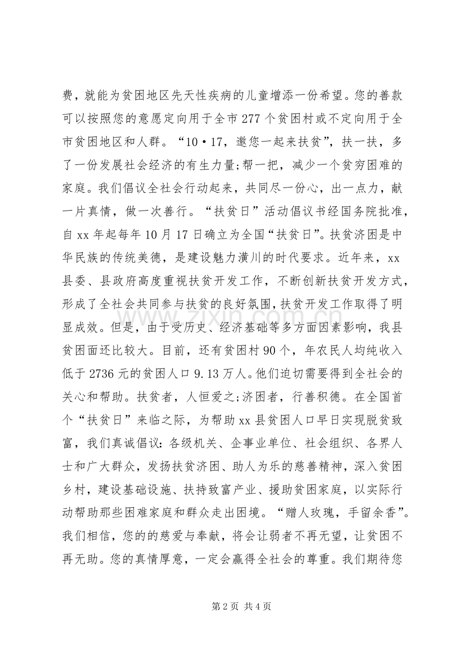 行善扶贫倡议书.docx_第2页