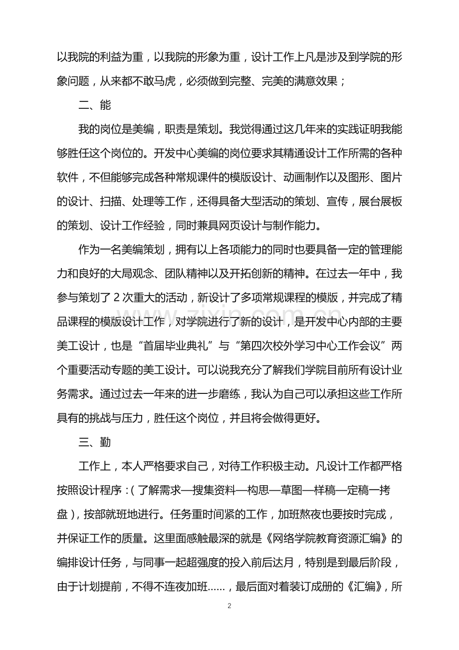 2022年策划个人工作总结模板集锦四篇.doc_第2页