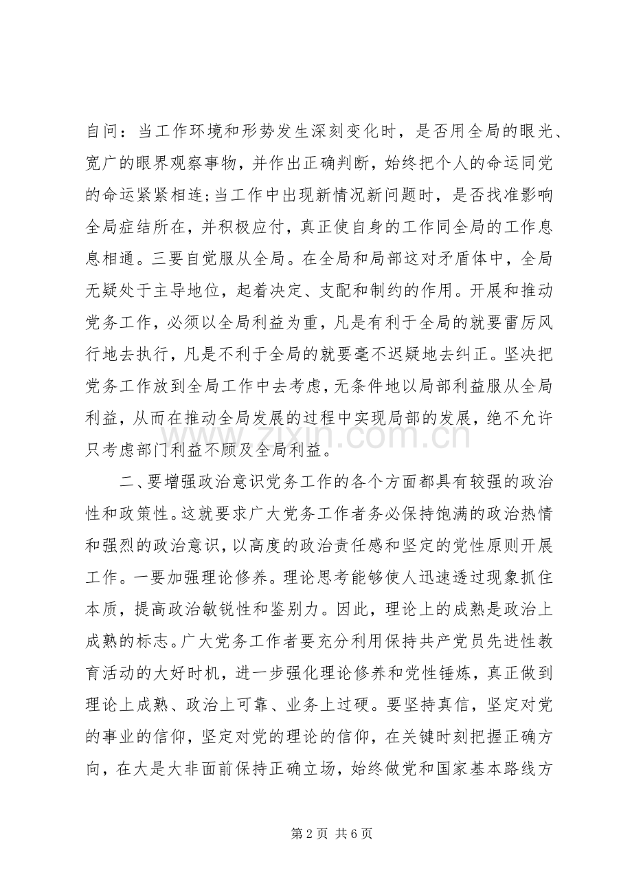 党务工作发言.docx_第2页