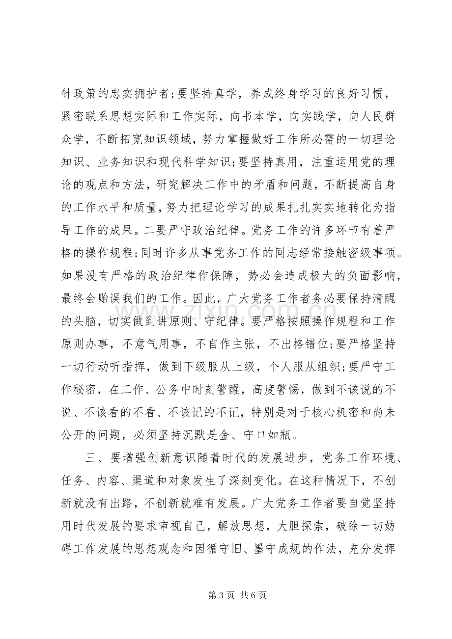 党务工作发言.docx_第3页