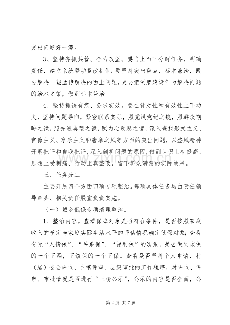 民政局突出问题专项整治实施方案.docx_第2页