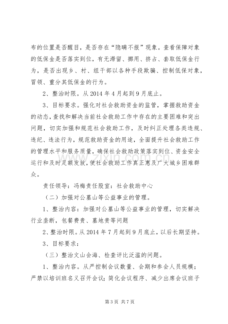 民政局突出问题专项整治实施方案.docx_第3页