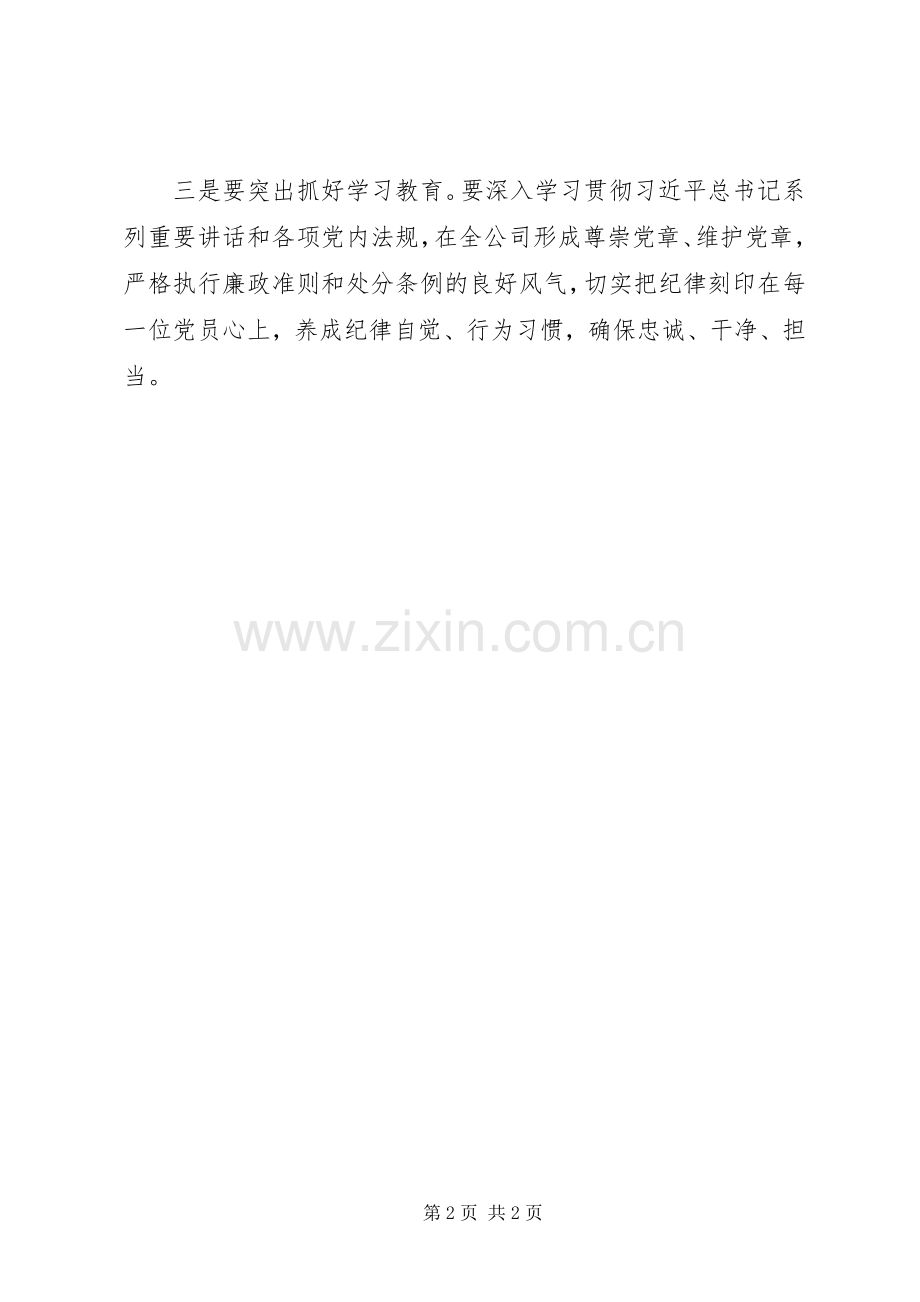 党员座谈会发言稿范文(共5篇)(5).docx_第2页